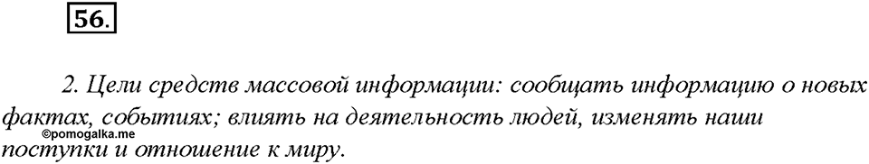 Упражнение 56 — решение 1