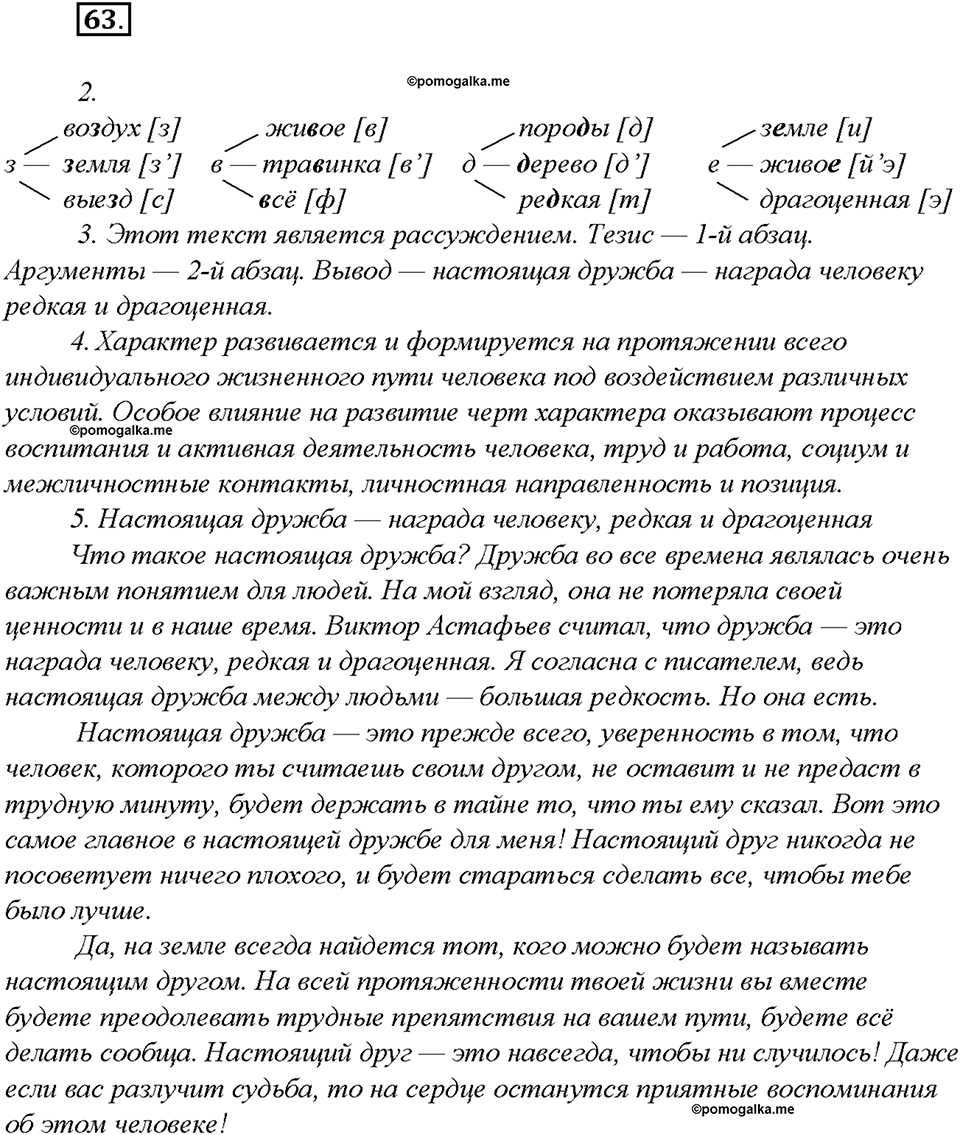 Упражнение 63 — решение 1