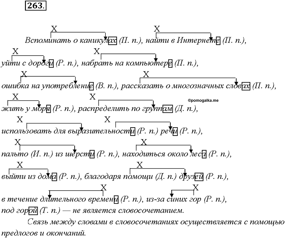 Упражнение 263 — решение 1