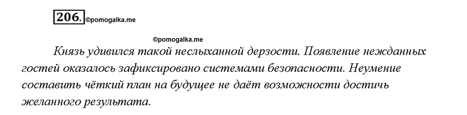 Упражнение 206 — решение 1