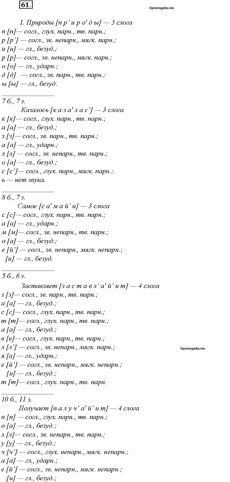 Упражнение 61 — решение 1
