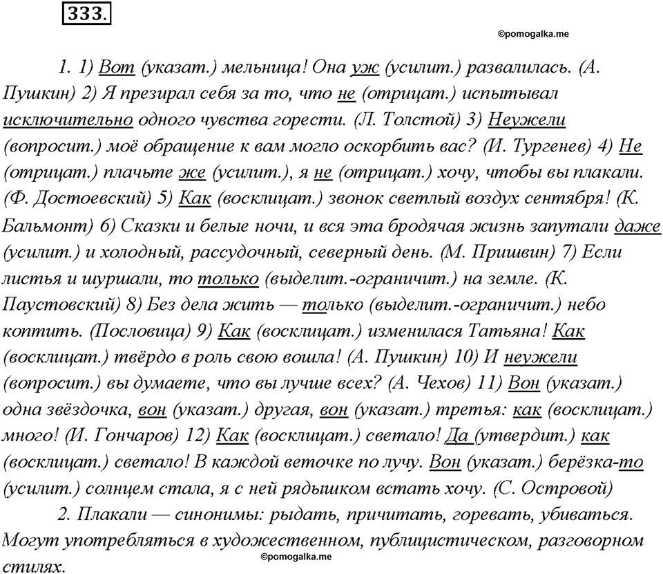 Упражнение 333 — решение 1