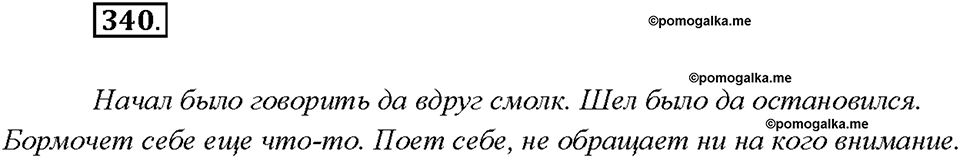 Упражнение 340 — решение 1