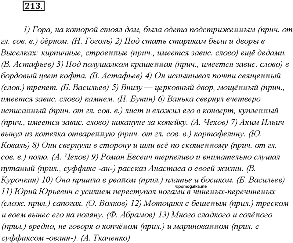 Упражнение 213 — решение 1