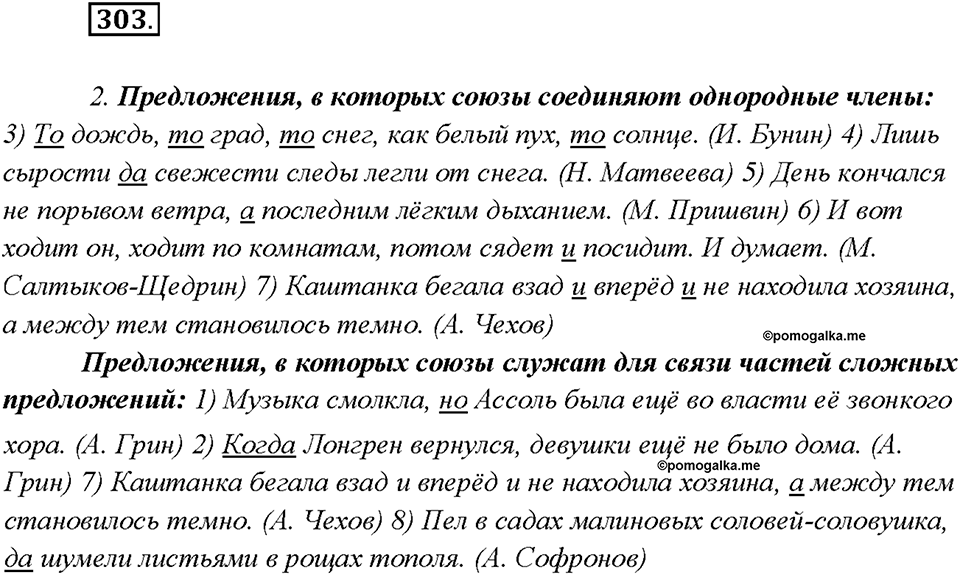 Упражнение 303 — решение 1