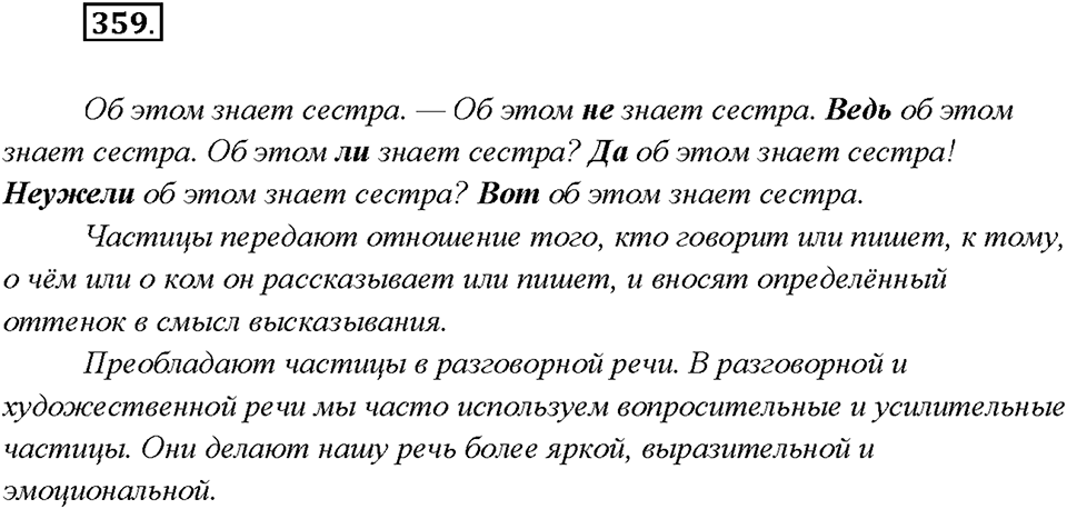 Упражнение 359 — решение 1