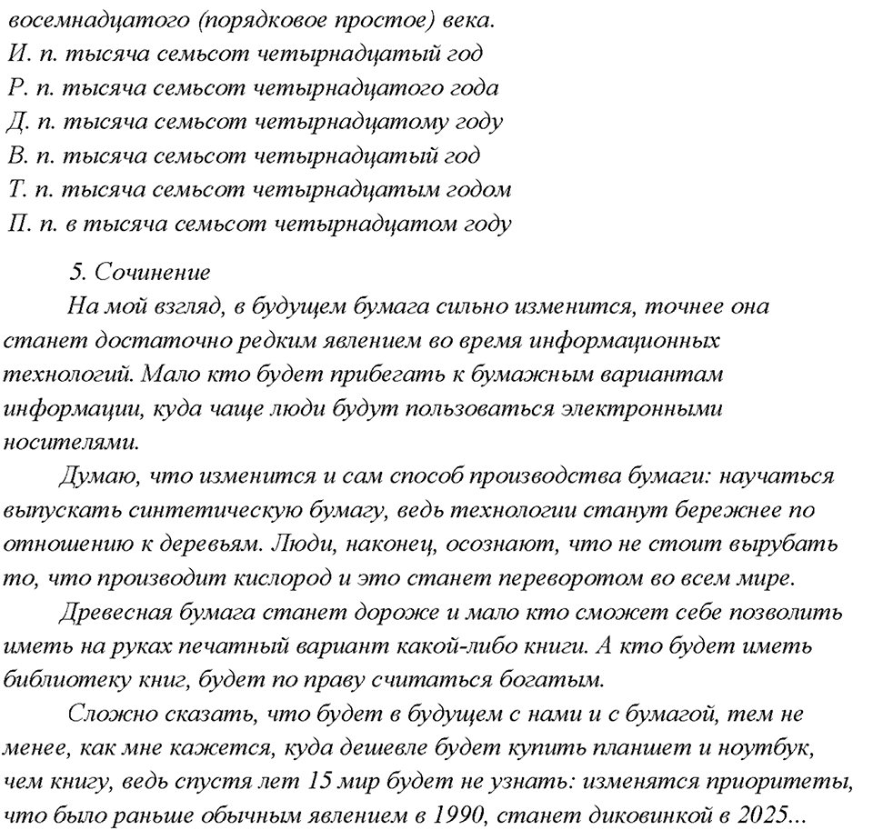 §31. Употребление предлогов в речи. Повторяем орфографию — решение 3