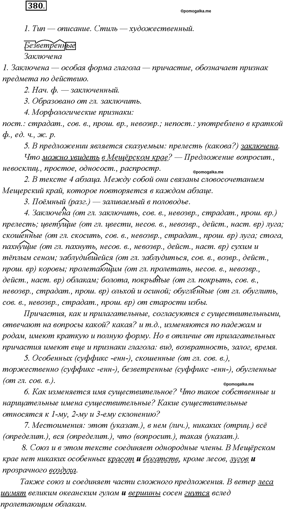 Упражнение 380 — решение 1
