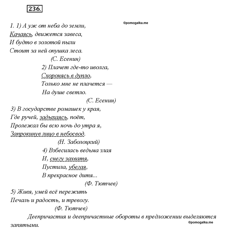 Упражнение 236 — решение 1