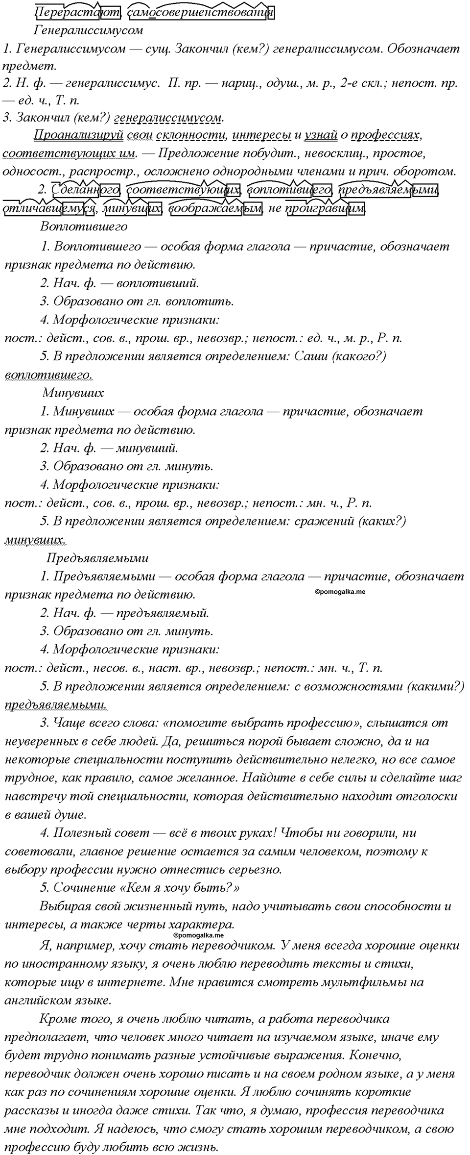 §21. Употребление причастий в речи. Проверяем себя — решение 2