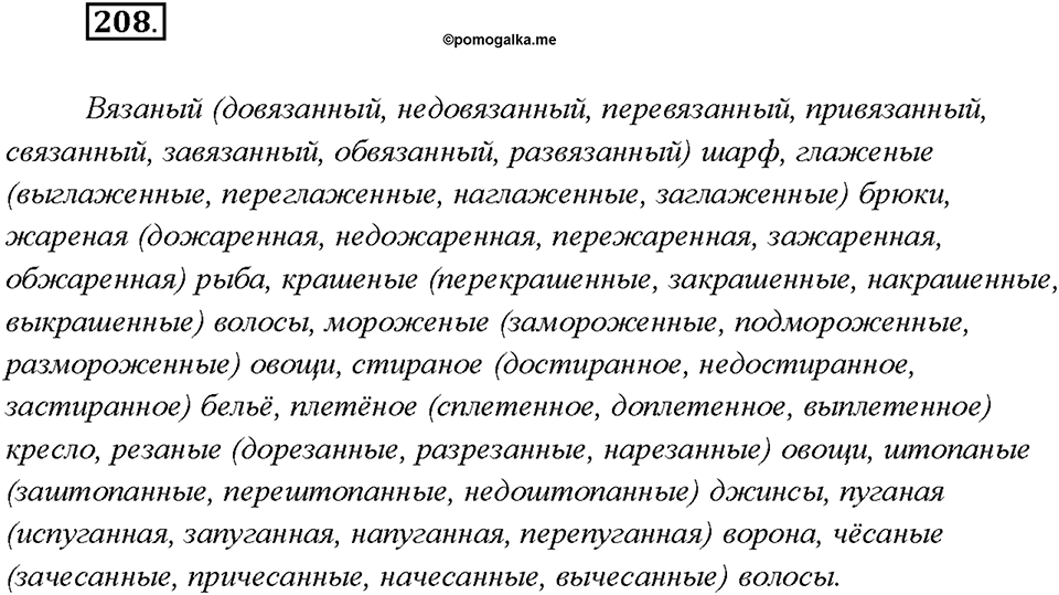 Упражнение 208 — решение 1
