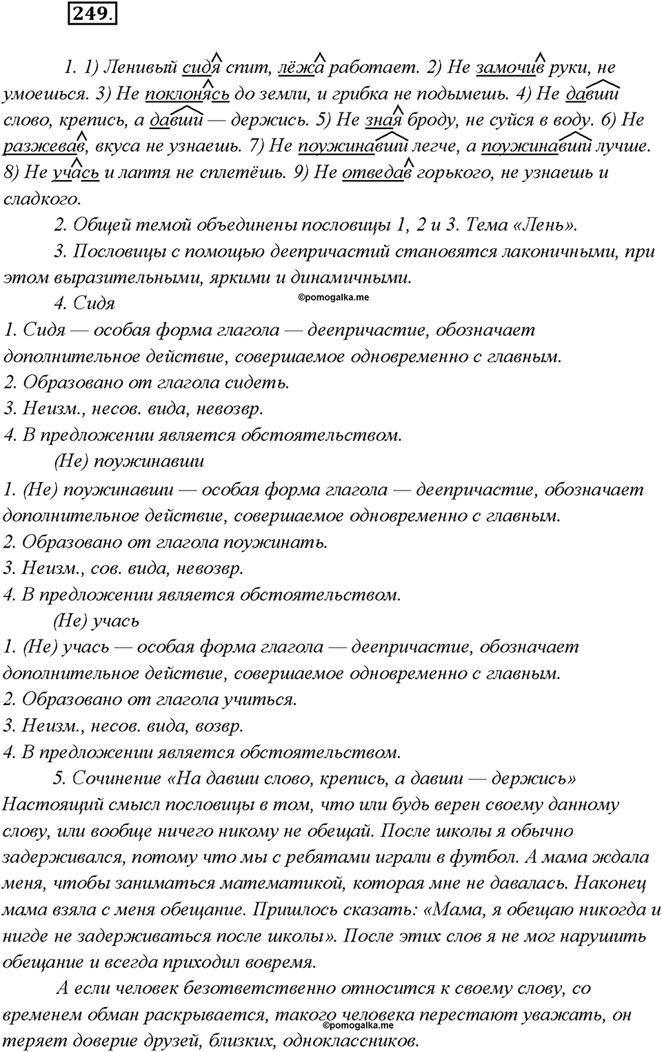 Упражнение 249 — решение 1