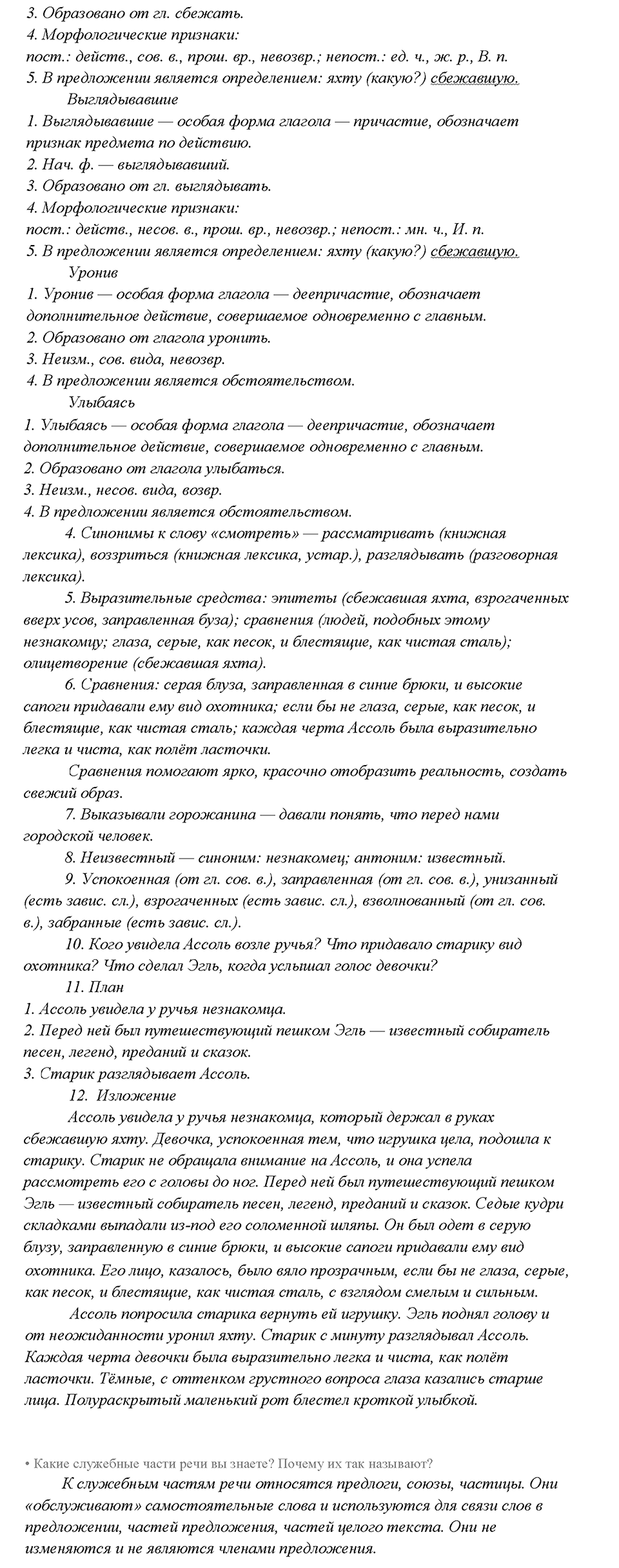 §26. Употребление деепричастий в речи. Проверяем себя — решение 2
