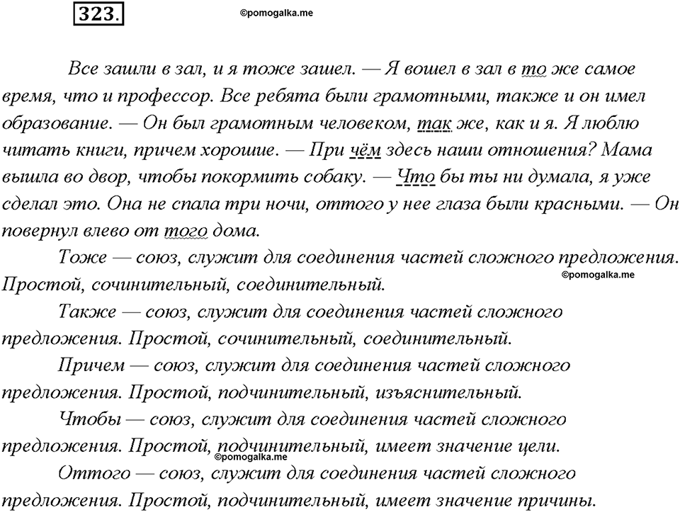 Упражнение 323 — решение 1
