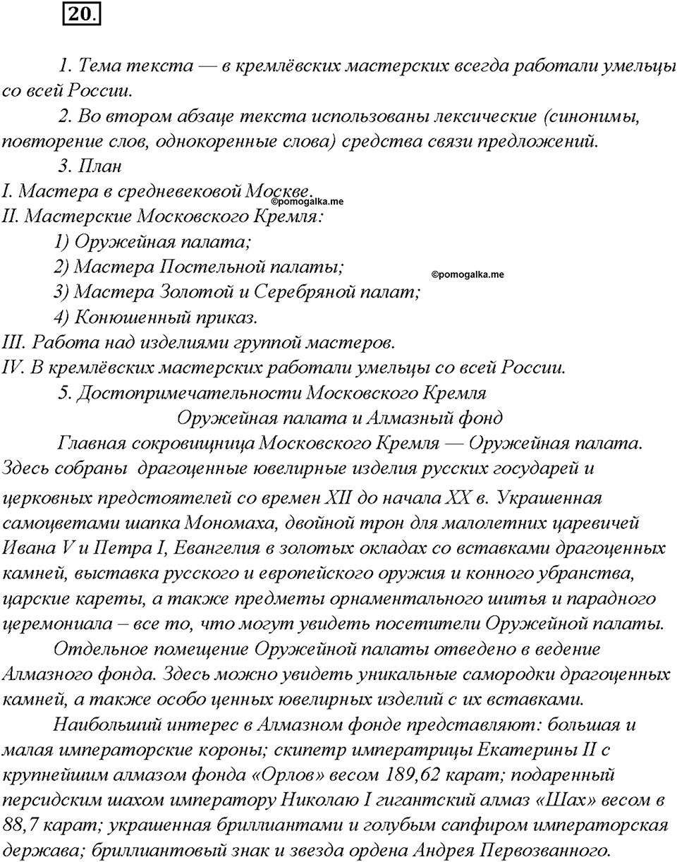 Упражнение 20 — решение 1