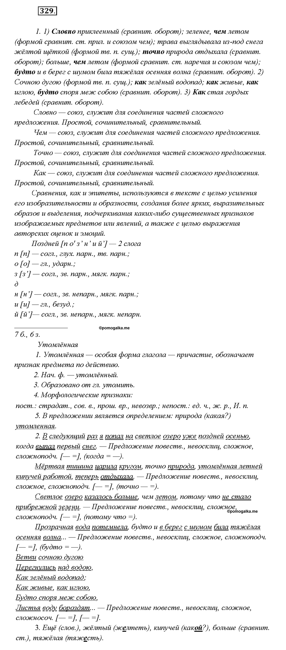 Упражнение 329 — решение 1