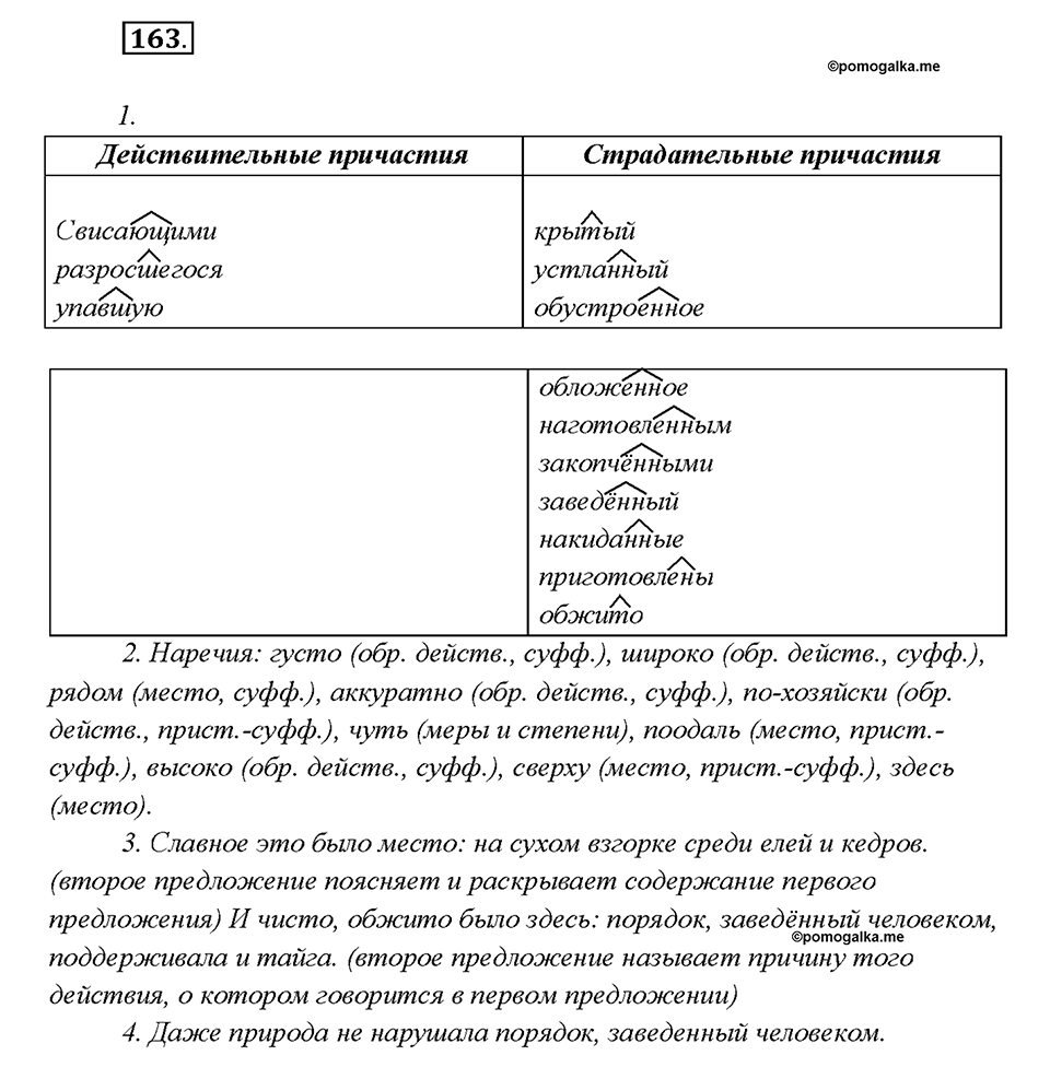 Упражнение 163 — решение 1