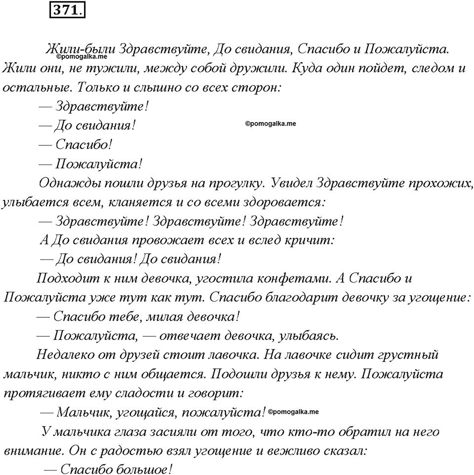 Упражнение 371 — решение 1