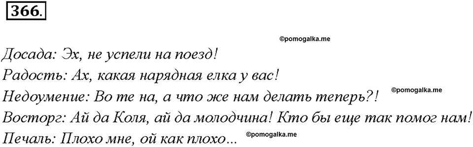 Упражнение 366 — решение 1
