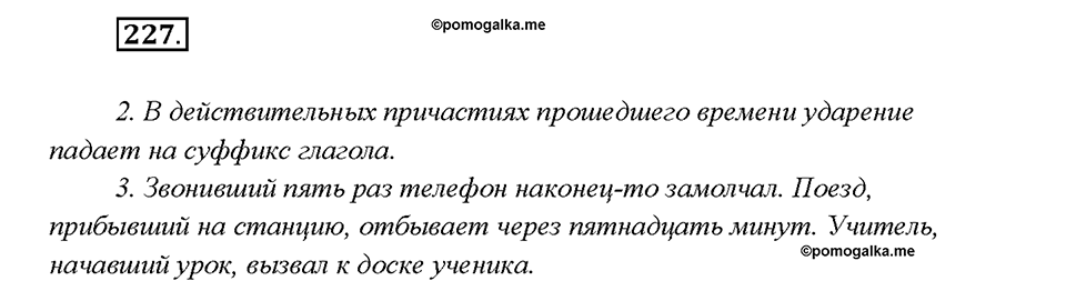 Упражнение 227 — решение 1