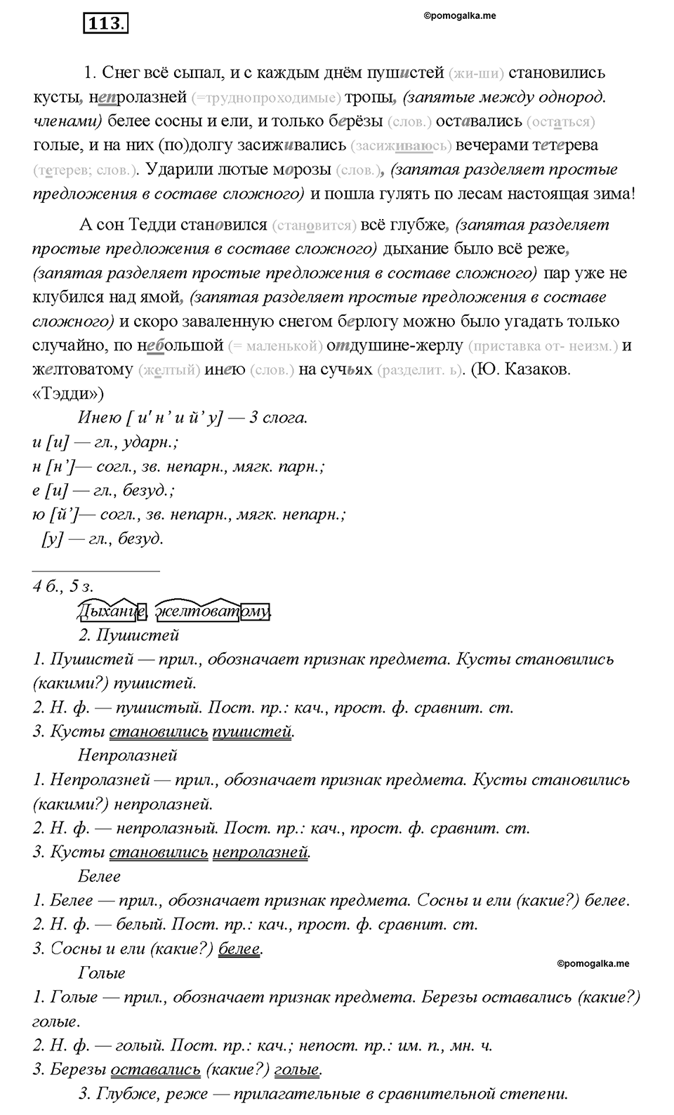 Упражнение 113 — решение 1