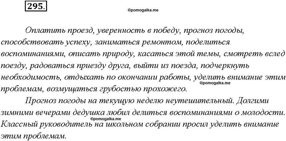 Упражнение 295 — решение 1