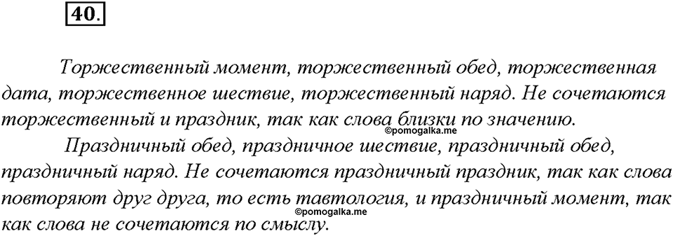 Упражнение 40 — решение 1