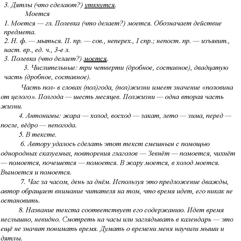Упражнение 122 — решение 2