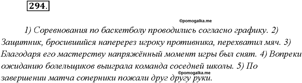 Упражнение 294 — решение 1