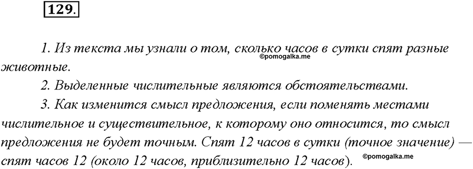 Упражнение 129 — решение 1