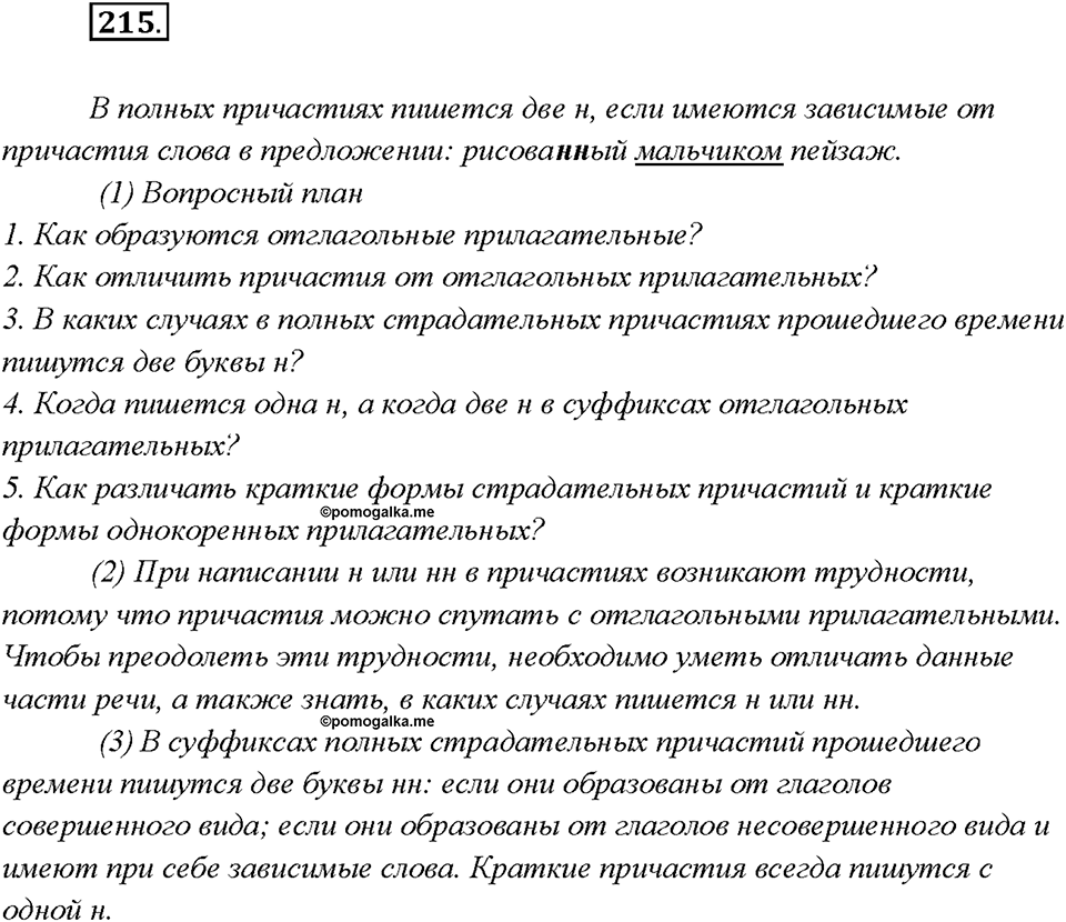 Упражнение 215 — решение 1