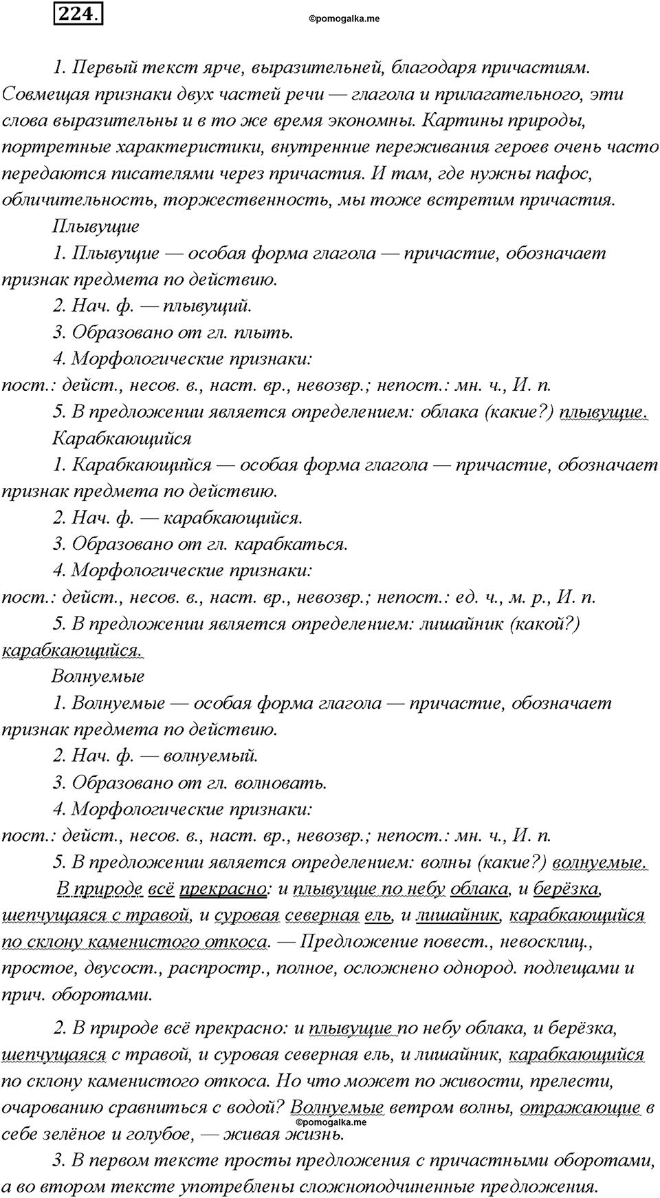 Упражнение 224 — решение 1