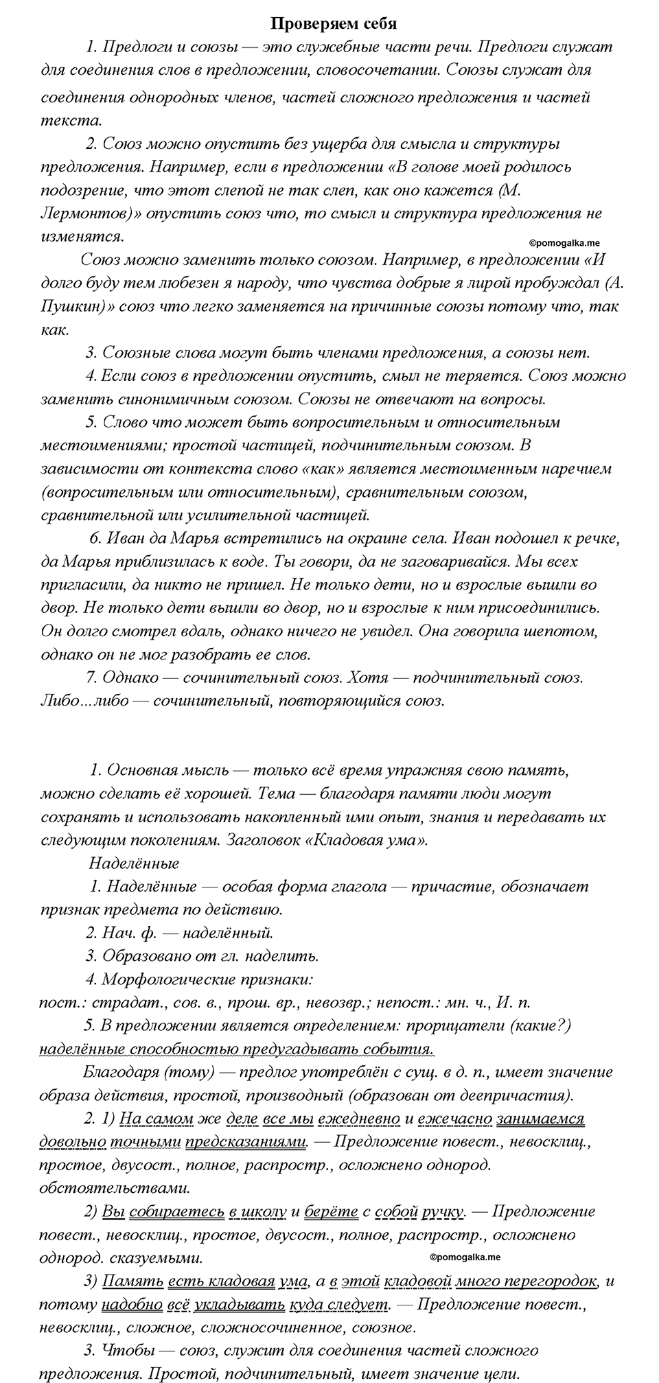 §36. Употребление союзов в речи. Проверяем себя — решение 1