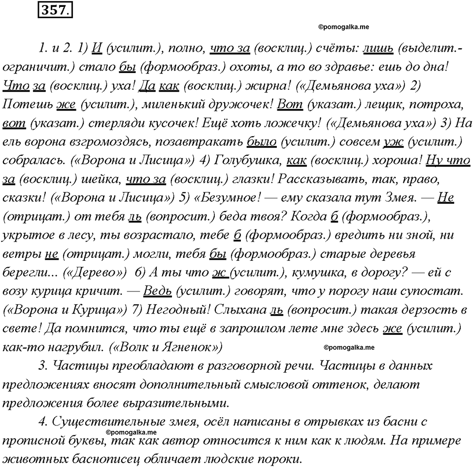 Упражнение 357 — решение 1