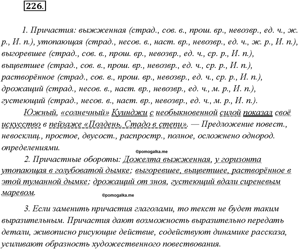 Упражнение 226 — решение 1