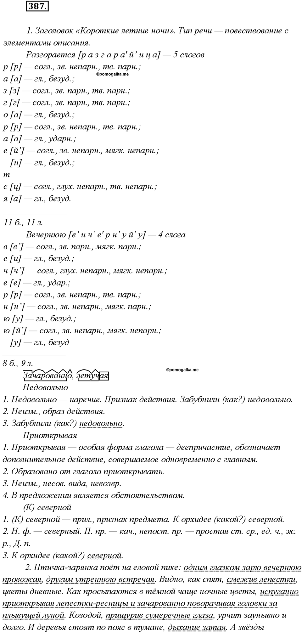 Упражнение 387 — решение 1