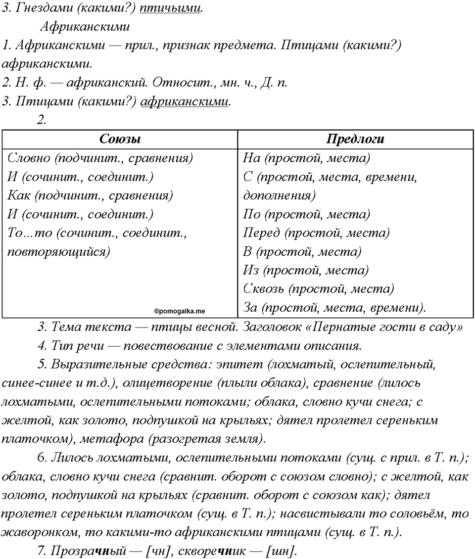 Упражнение 391 — решение 2