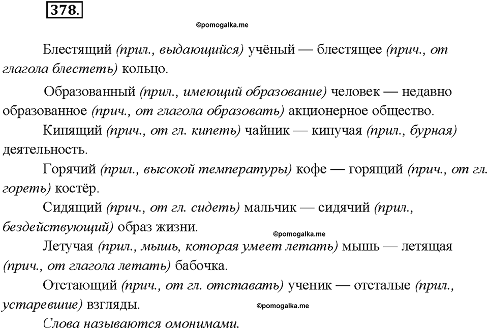 Упражнение 378 — решение 1