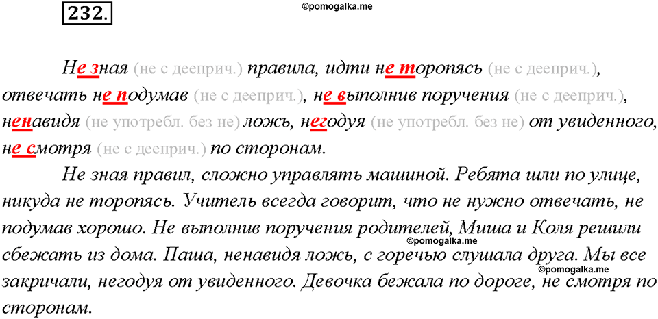 Упражнение 232 — решение 1
