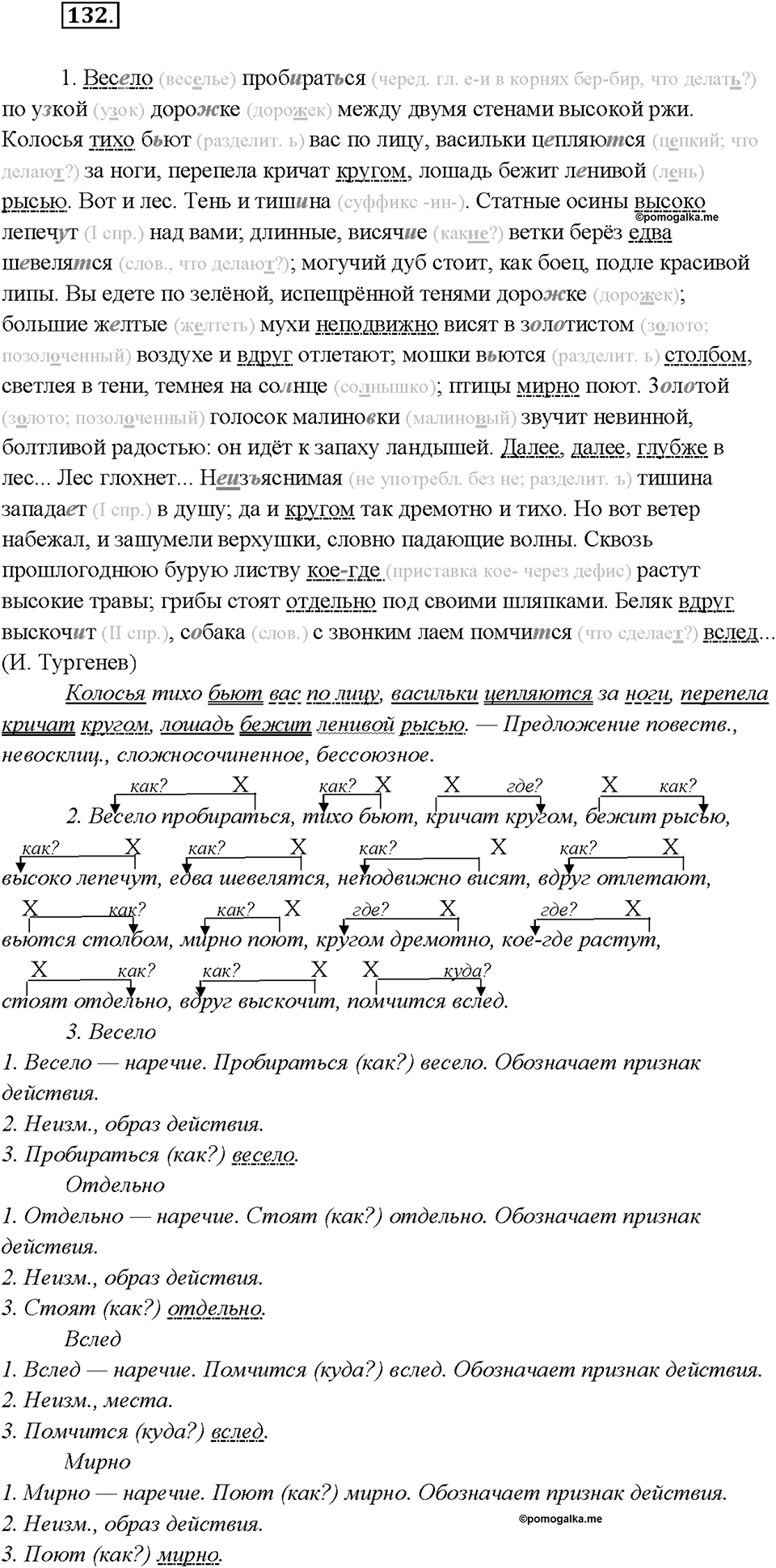 Упражнение 132 — решение 1