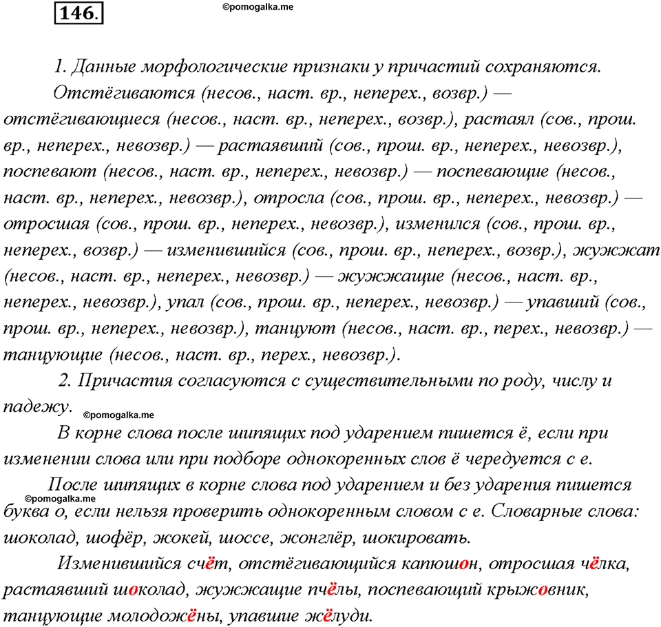 Упражнение 146 — решение 1