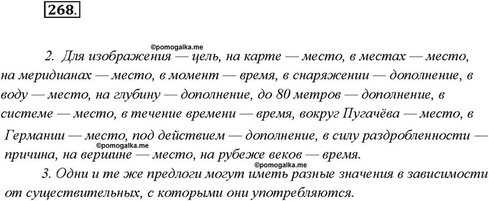 Упражнение 268 — решение 1