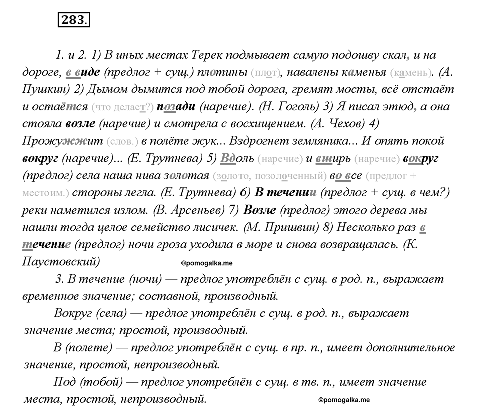 Упражнение 283 — решение 1