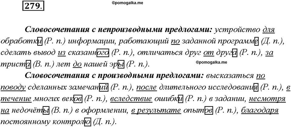 Упражнение 279 — решение 1