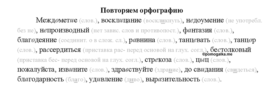 §42. Звукоподражательные слова. Повторяем орфографию — решение 1
