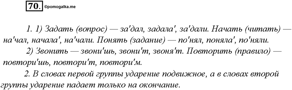 Упражнение 70 — решение 1