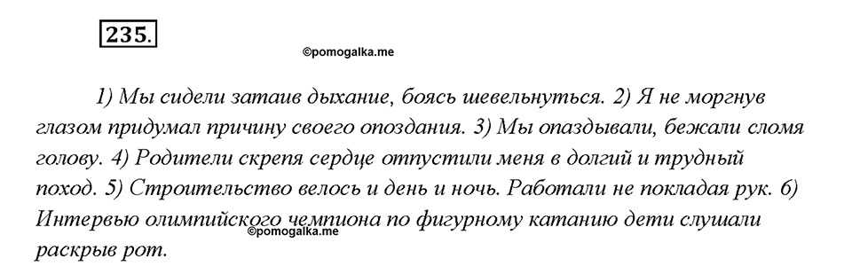 Упражнение 235 — решение 1