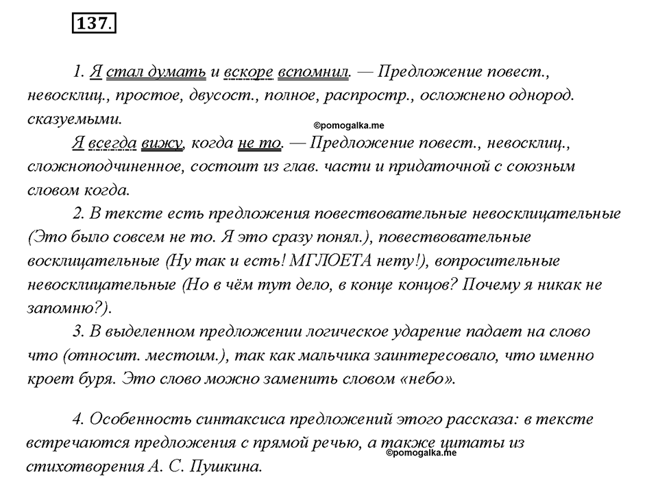 Упражнение 137 — решение 1