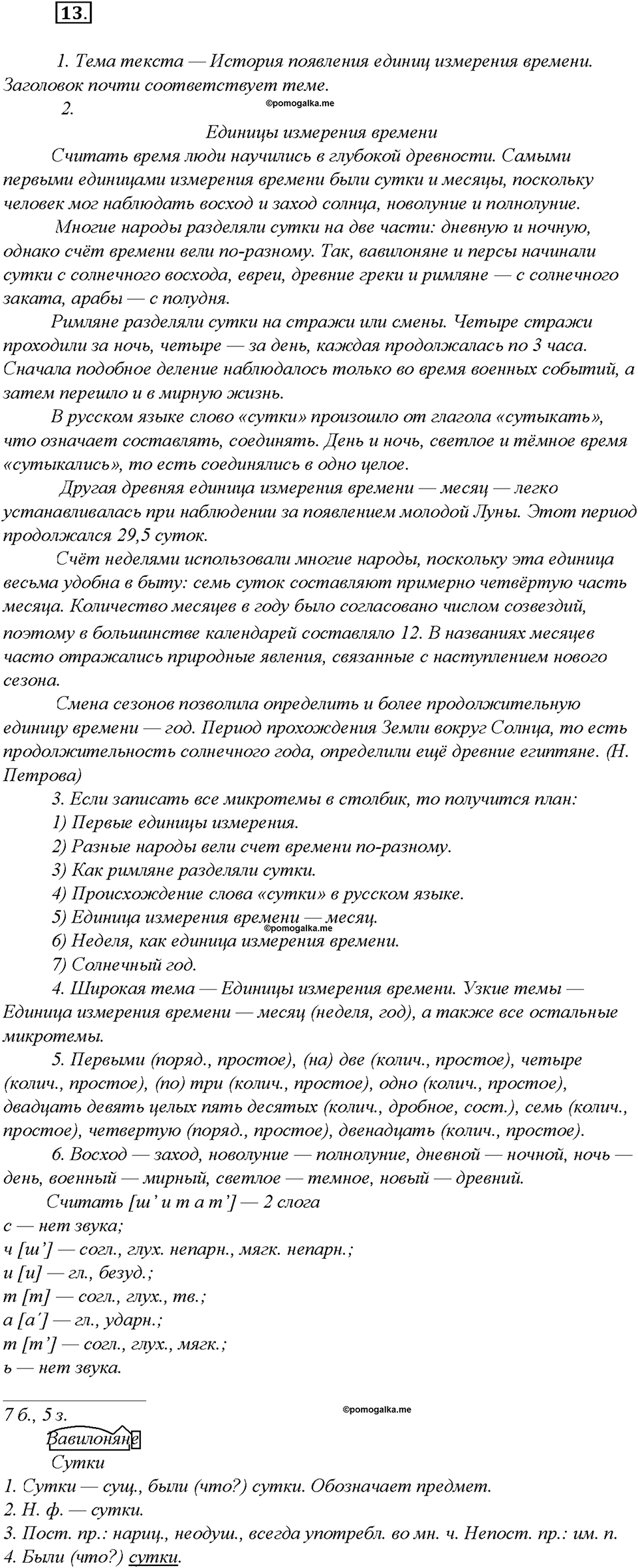 Упражнение 13 — решение 1
