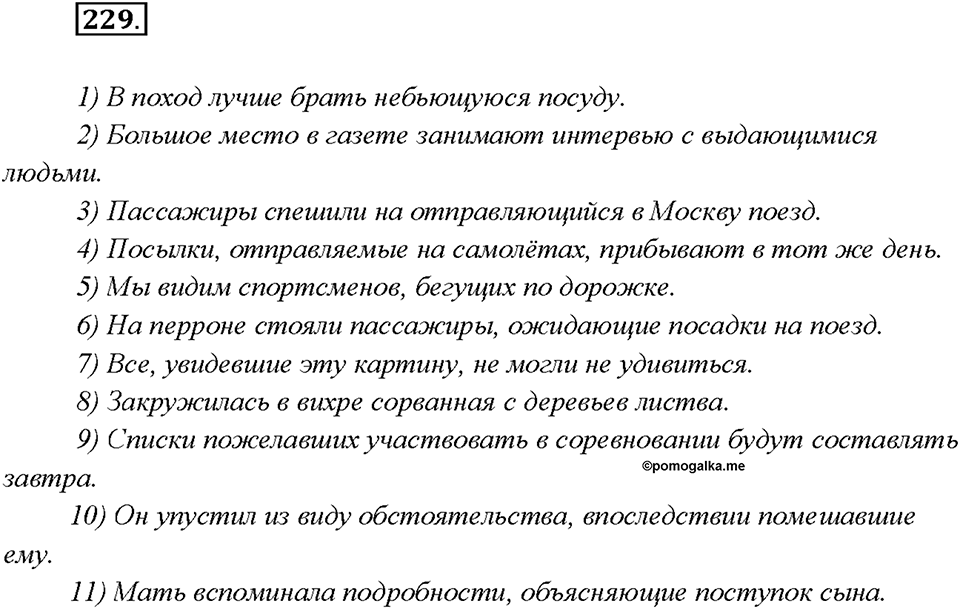 Упражнение 229 — решение 1